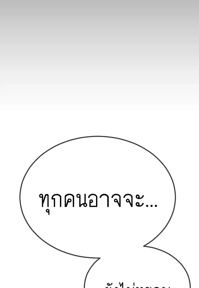 Superhuman Era ยุคแห่งยอดมนุษย์ ตอนที่ 183 หน้า 133
