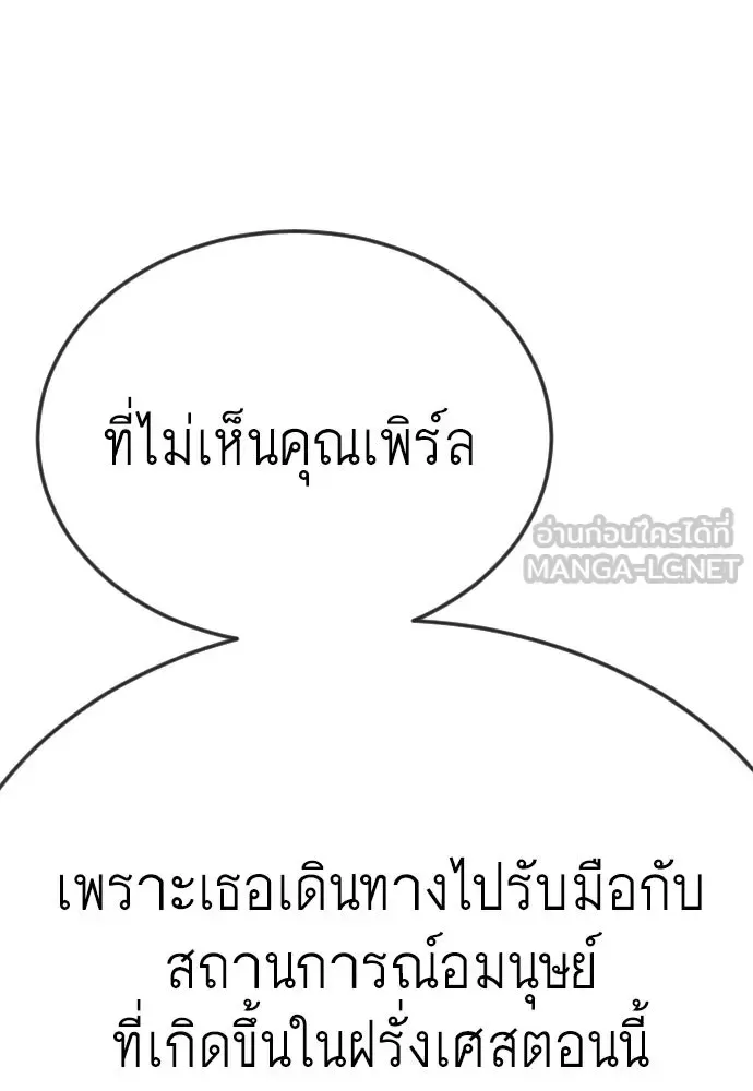 Superhuman Era ยุคแห่งยอดมนุษย์ ตอนที่ 183 หน้า 135