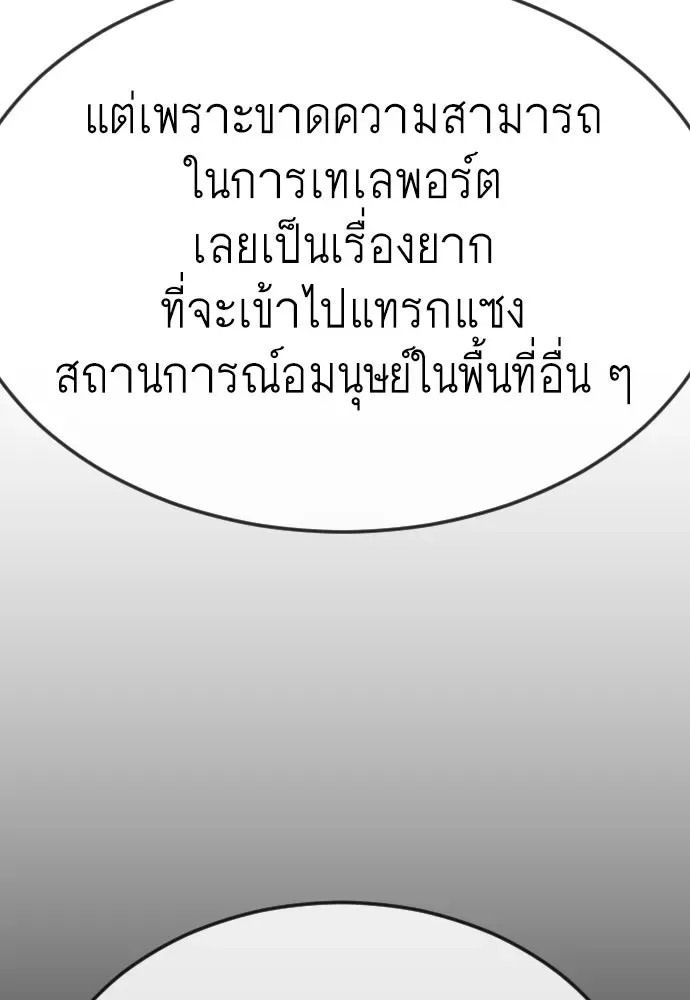 Superhuman Era ยุคแห่งยอดมนุษย์ ตอนที่ 183 หน้า 139