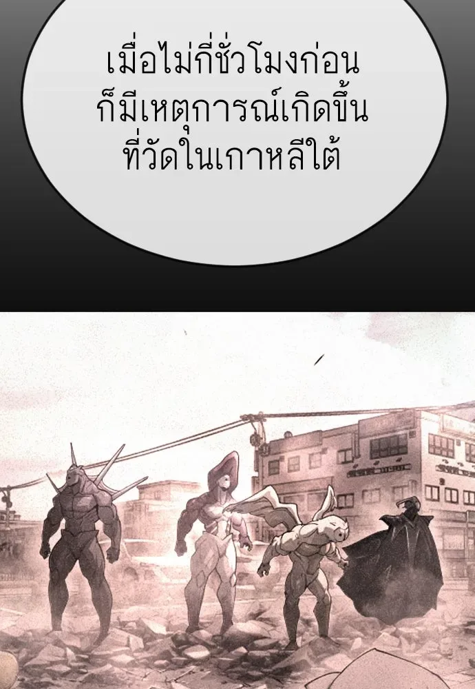 Superhuman Era ยุคแห่งยอดมนุษย์ ตอนที่ 183 หน้า 140