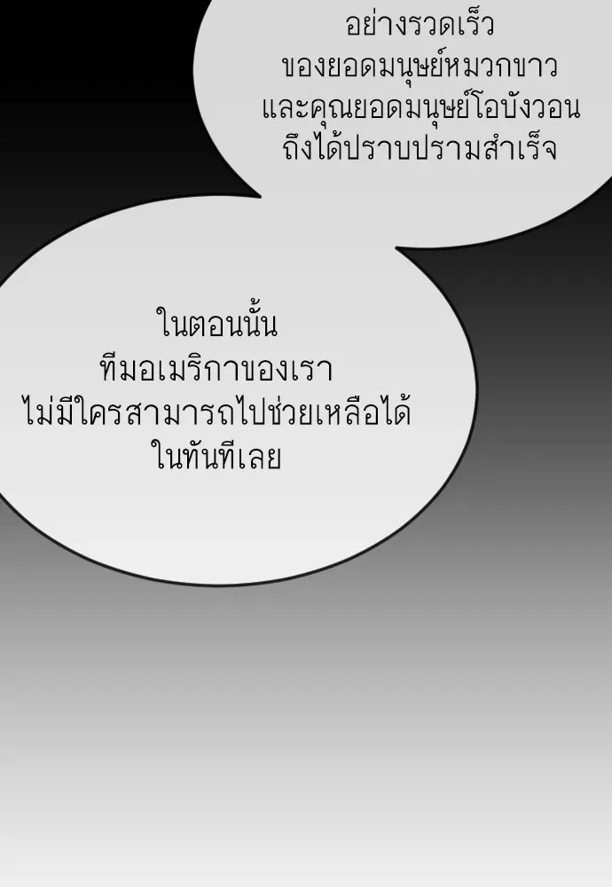 Superhuman Era ยุคแห่งยอดมนุษย์ ตอนที่ 183 หน้า 142