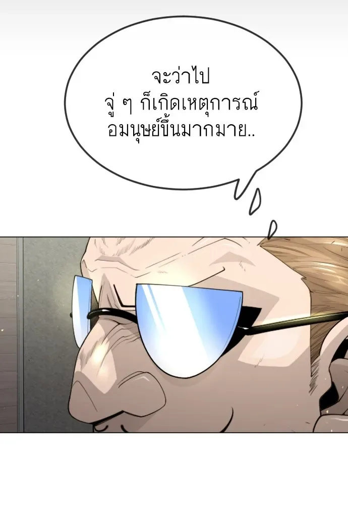 Superhuman Era ยุคแห่งยอดมนุษย์ ตอนที่ 183 หน้า 143