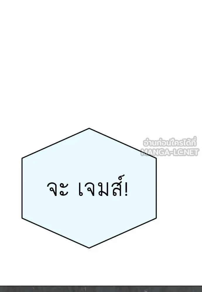 Superhuman Era ยุคแห่งยอดมนุษย์ ตอนที่ 183 หน้า 144