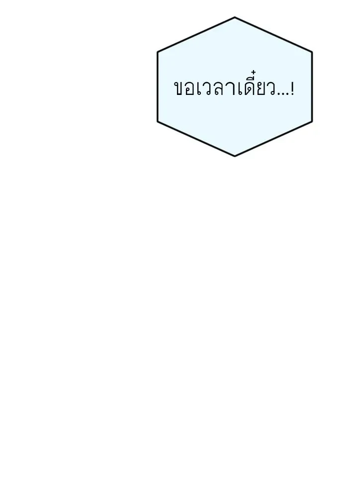 Superhuman Era ยุคแห่งยอดมนุษย์ ตอนที่ 183 หน้า 146