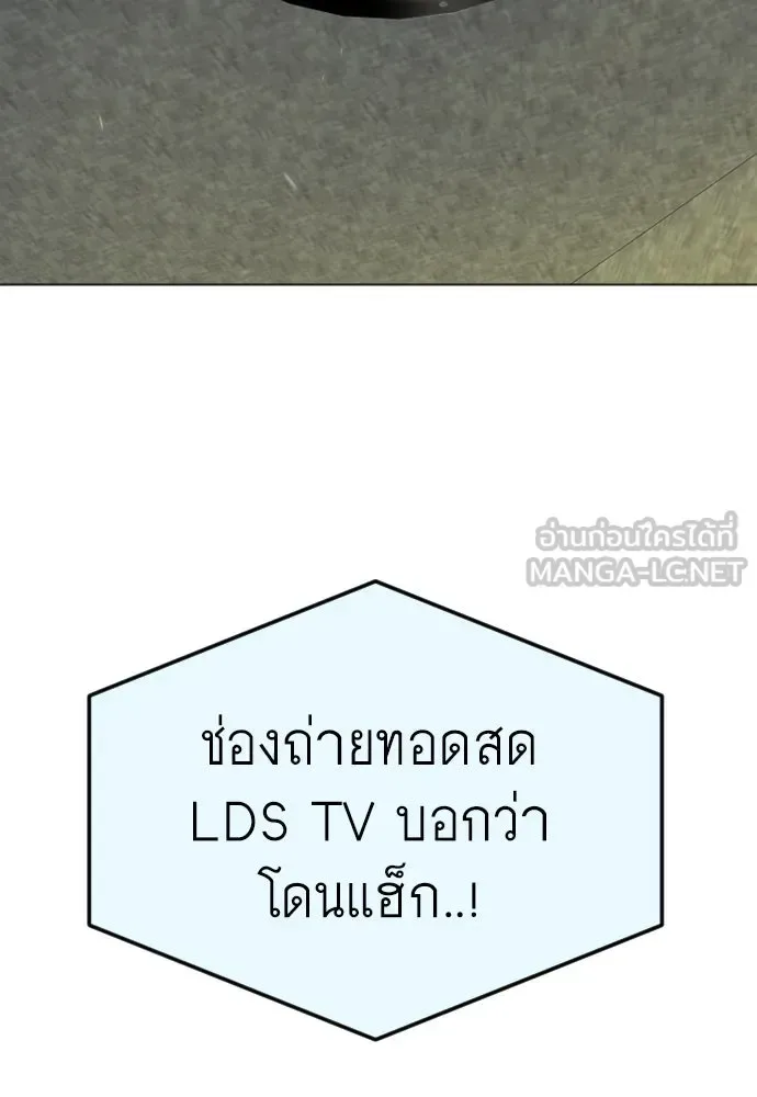 Superhuman Era ยุคแห่งยอดมนุษย์ ตอนที่ 183 หน้า 150