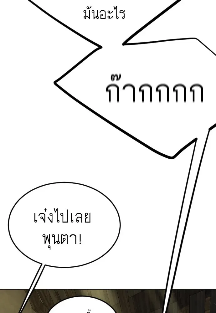 Superhuman Era ยุคแห่งยอดมนุษย์ ตอนที่ 183 หน้า 160