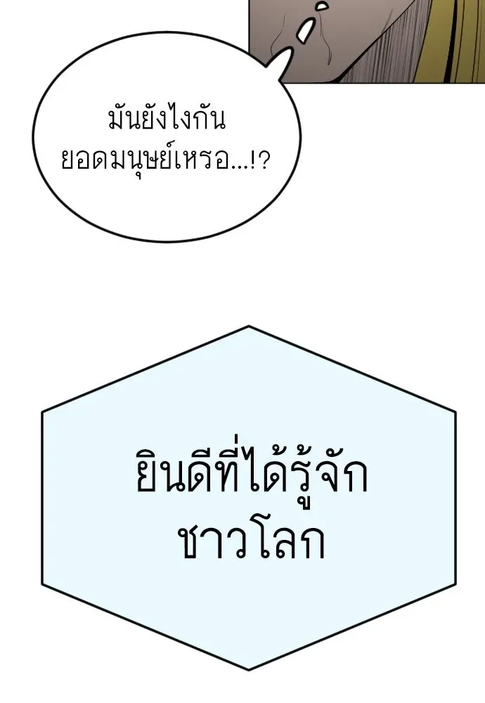 Superhuman Era ยุคแห่งยอดมนุษย์ ตอนที่ 183 หน้า 166