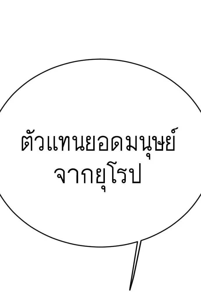 Superhuman Era ยุคแห่งยอดมนุษย์ ตอนที่ 183 หน้า 169