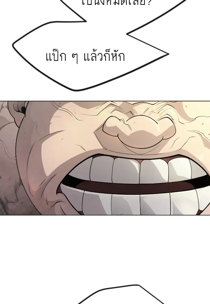 Superhuman Era ยุคแห่งยอดมนุษย์ ตอนที่ 183 หน้า 20