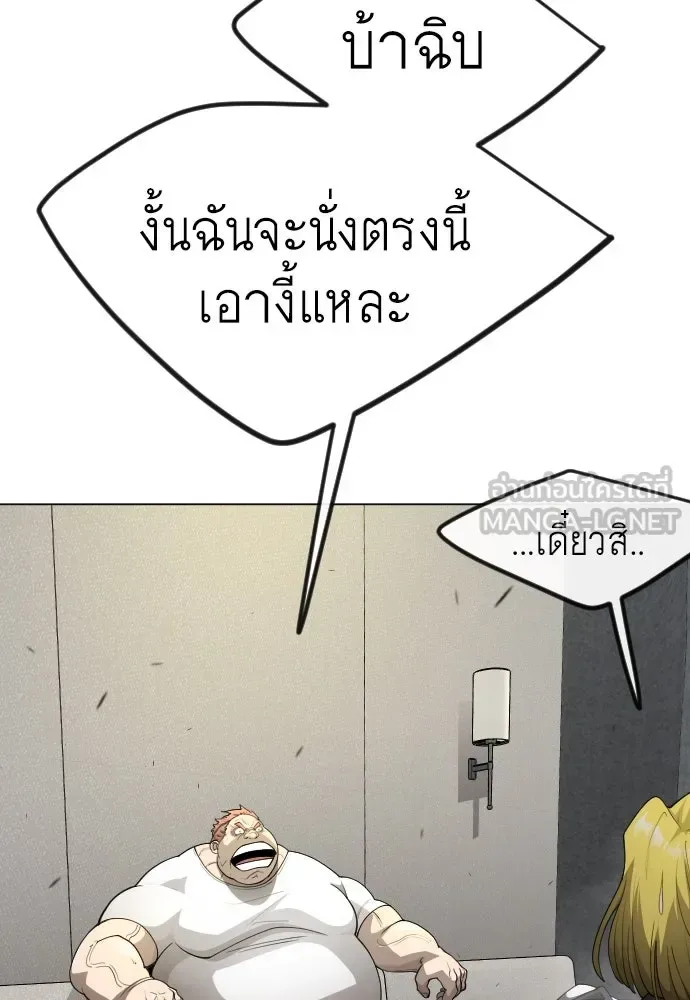 Superhuman Era ยุคแห่งยอดมนุษย์ ตอนที่ 183 หน้า 21