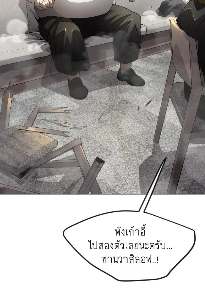 Superhuman Era ยุคแห่งยอดมนุษย์ ตอนที่ 183 หน้า 22