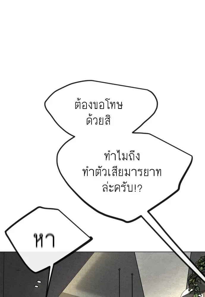 Superhuman Era ยุคแห่งยอดมนุษย์ ตอนที่ 183 หน้า 23