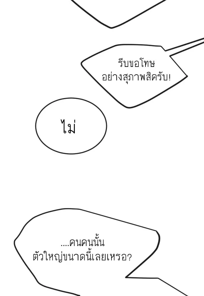 Superhuman Era ยุคแห่งยอดมนุษย์ ตอนที่ 183 หน้า 25