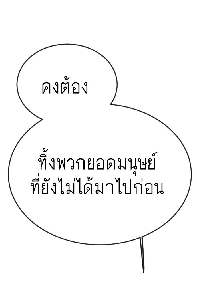 Superhuman Era ยุคแห่งยอดมนุษย์ ตอนที่ 183 หน้า 29