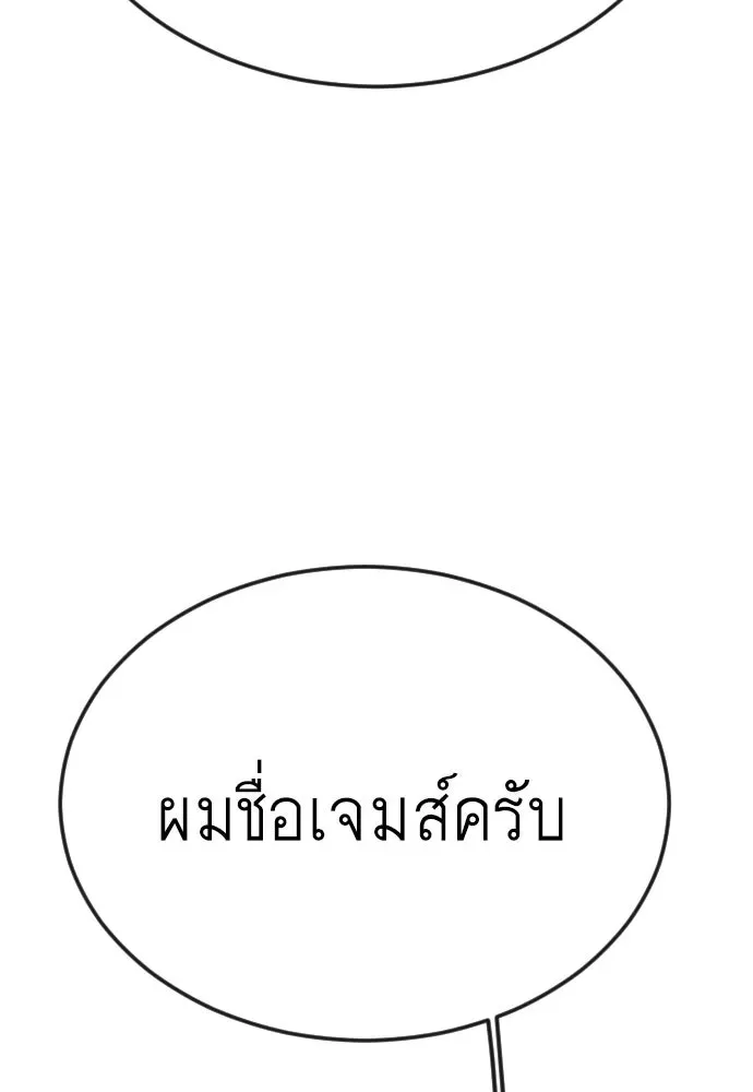 Superhuman Era ยุคแห่งยอดมนุษย์ ตอนที่ 183 หน้า 31