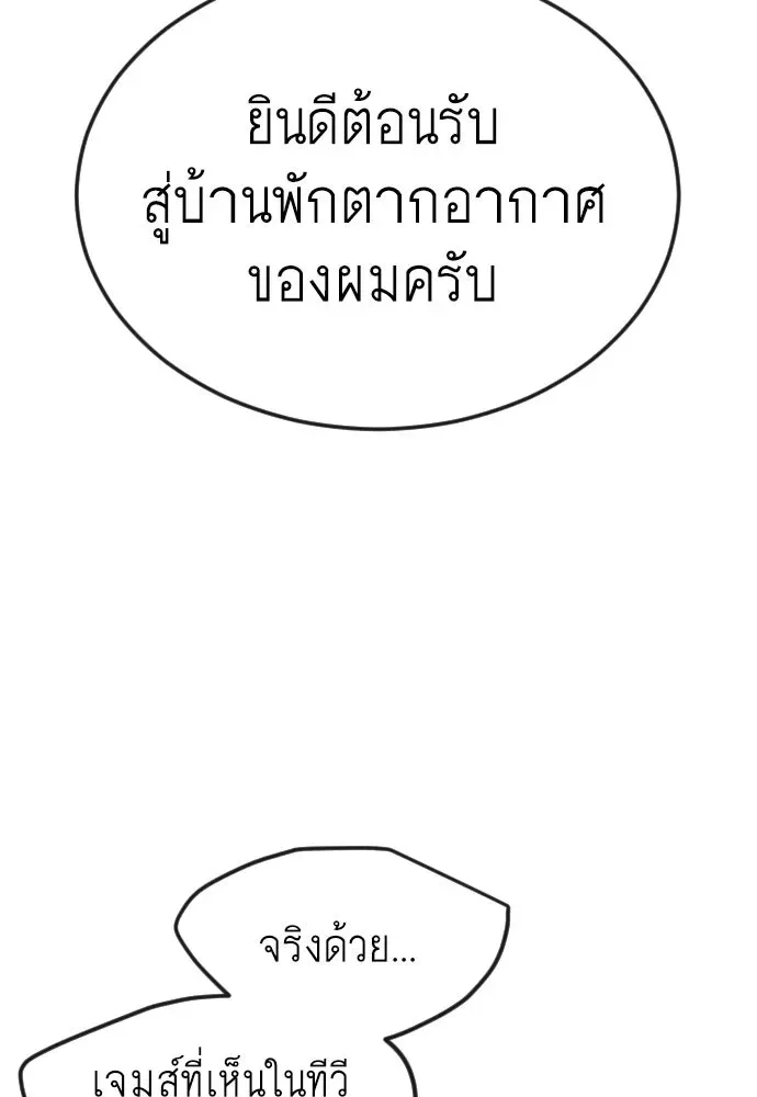 Superhuman Era ยุคแห่งยอดมนุษย์ ตอนที่ 183 หน้า 35