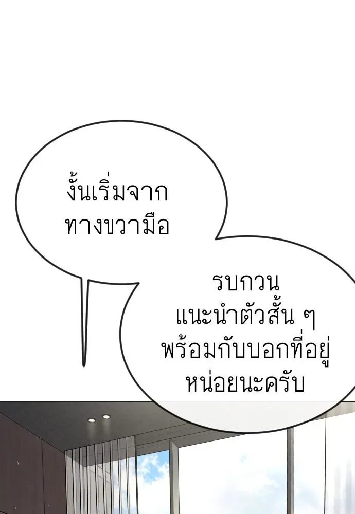 Superhuman Era ยุคแห่งยอดมนุษย์ ตอนที่ 183 หน้า 38