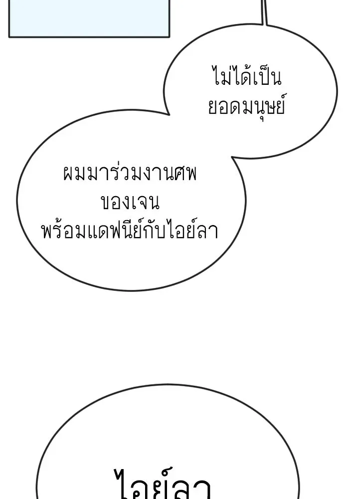 Superhuman Era ยุคแห่งยอดมนุษย์ ตอนที่ 183 หน้า 44