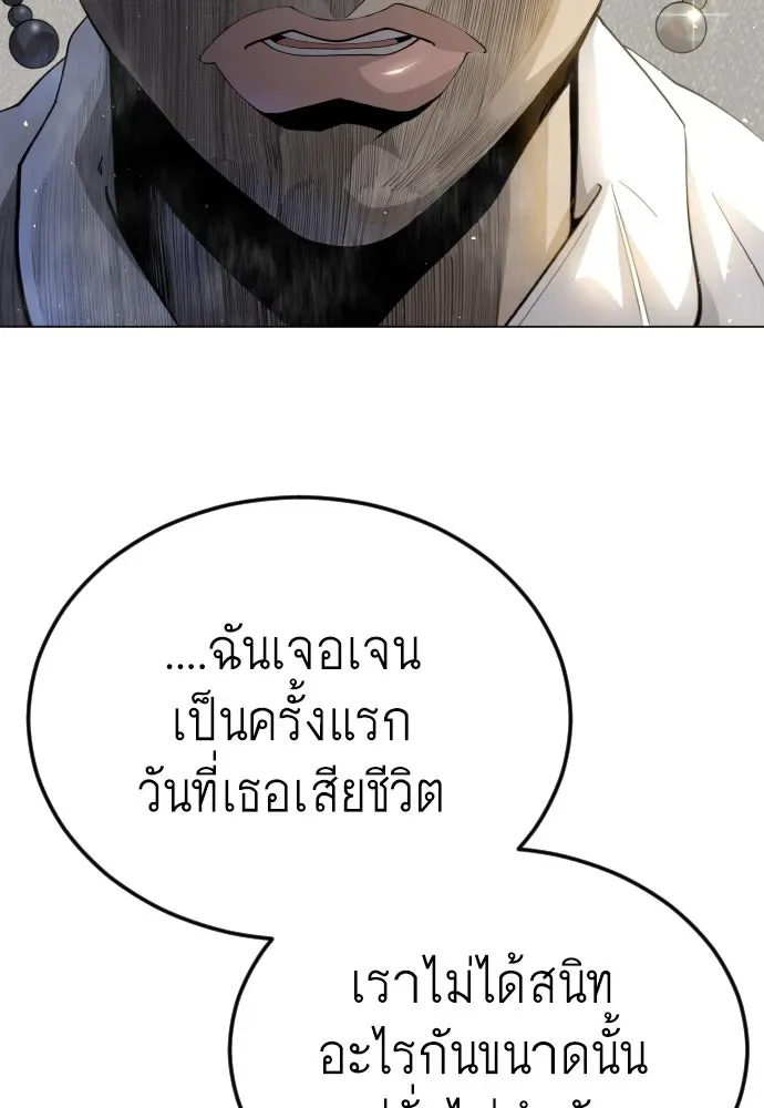 Superhuman Era ยุคแห่งยอดมนุษย์ ตอนที่ 183 หน้า 52