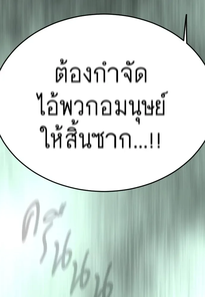 Superhuman Era ยุคแห่งยอดมนุษย์ ตอนที่ 183 หน้า 58