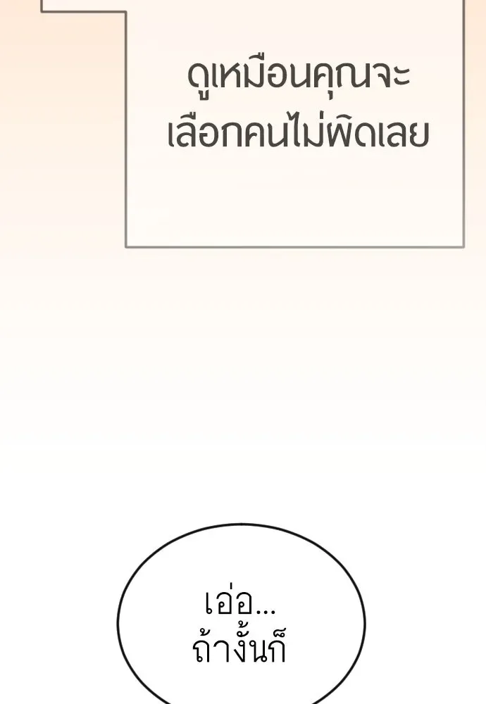 Superhuman Era ยุคแห่งยอดมนุษย์ ตอนที่ 183 หน้า 65