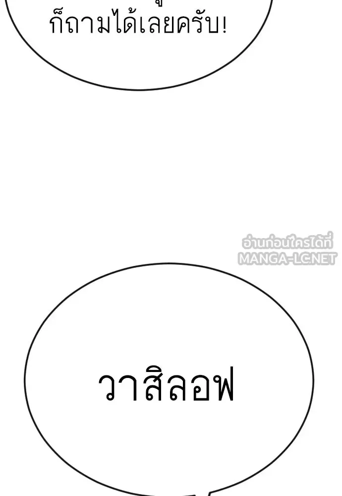 Superhuman Era ยุคแห่งยอดมนุษย์ ตอนที่ 183 หน้า 69