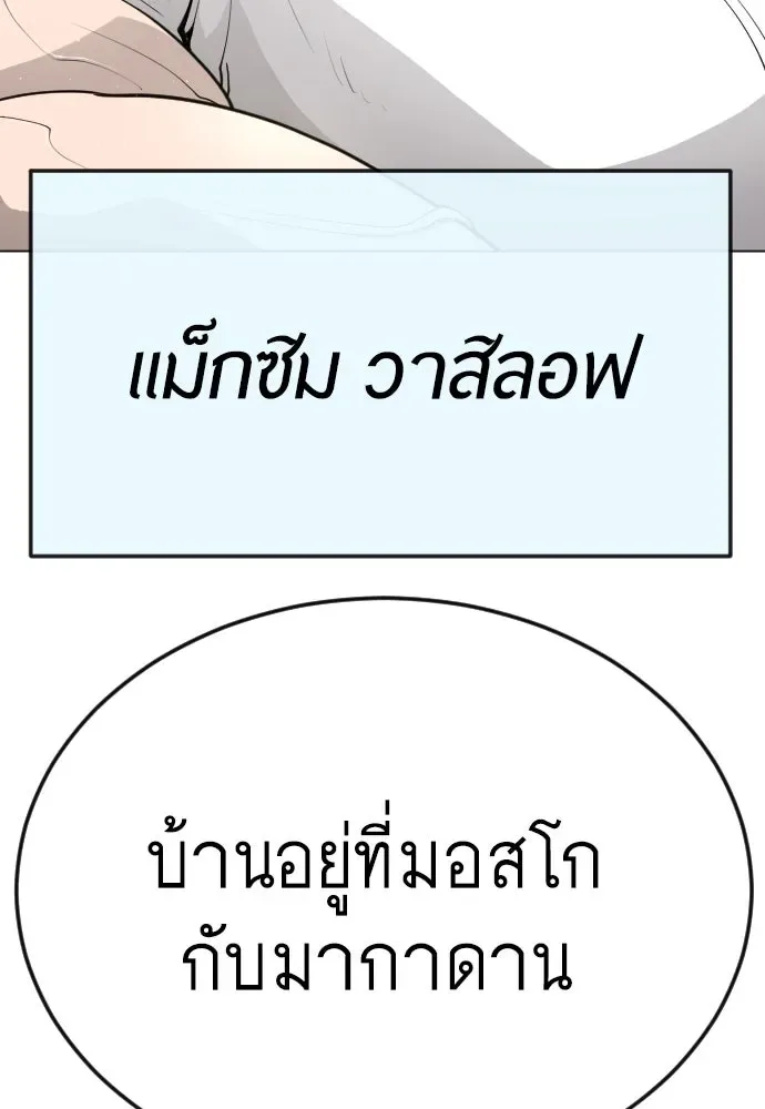 Superhuman Era ยุคแห่งยอดมนุษย์ ตอนที่ 183 หน้า 71