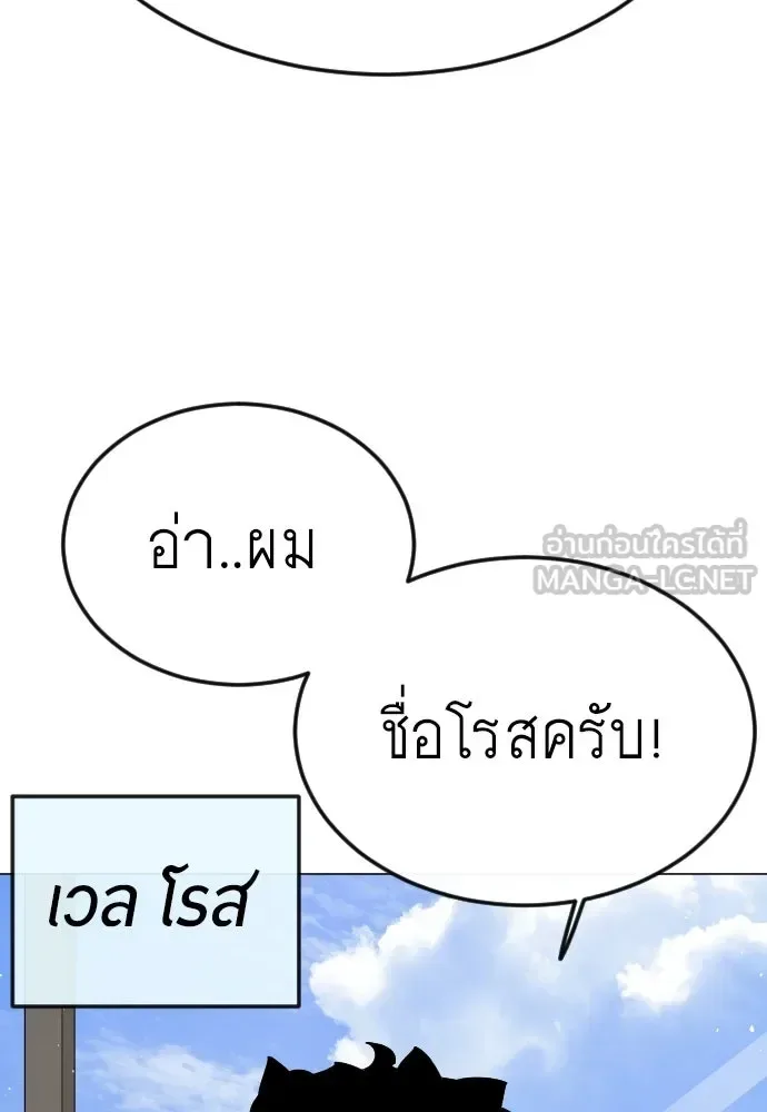 Superhuman Era ยุคแห่งยอดมนุษย์ ตอนที่ 183 หน้า 72