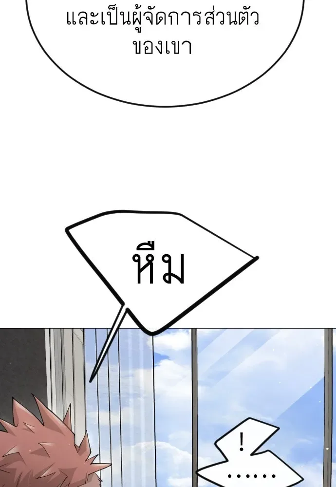 Superhuman Era ยุคแห่งยอดมนุษย์ ตอนที่ 183 หน้า 74