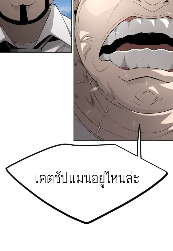 Superhuman Era ยุคแห่งยอดมนุษย์ ตอนที่ 183 หน้า 77