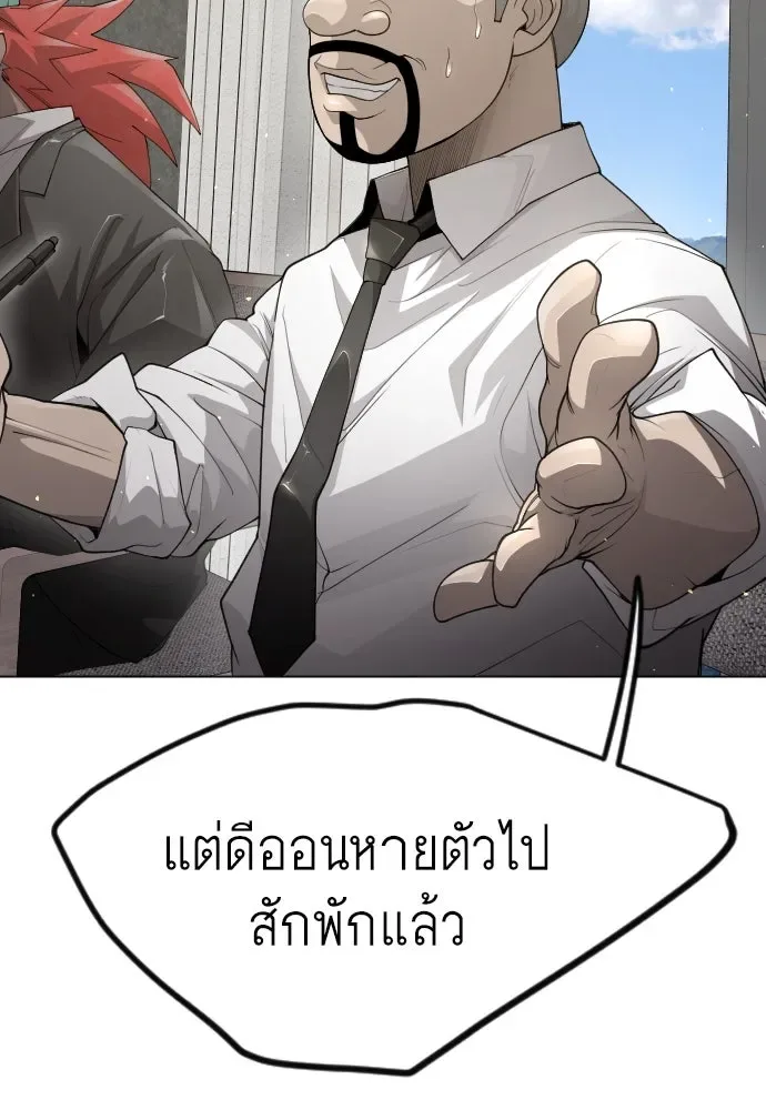 Superhuman Era ยุคแห่งยอดมนุษย์ ตอนที่ 183 หน้า 79