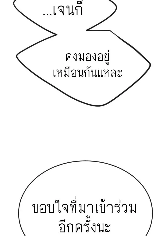 Superhuman Era ยุคแห่งยอดมนุษย์ ตอนที่ 183 หน้า 8