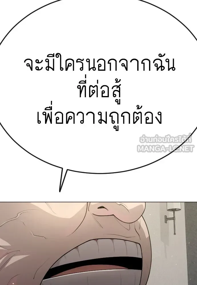 Superhuman Era ยุคแห่งยอดมนุษย์ ตอนที่ 183 หน้า 81
