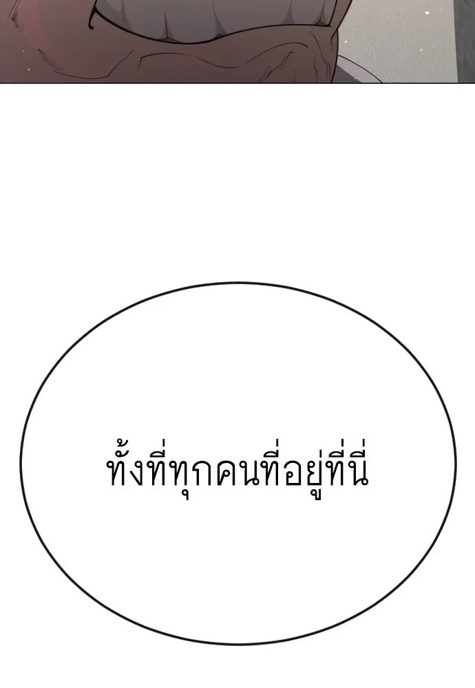 Superhuman Era ยุคแห่งยอดมนุษย์ ตอนที่ 183 หน้า 82