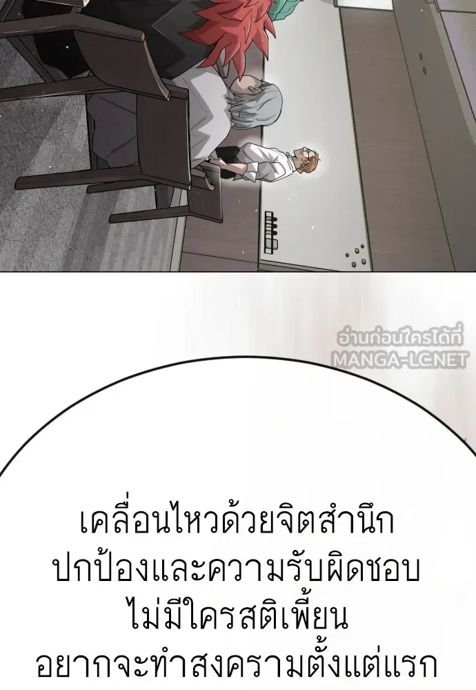 Superhuman Era ยุคแห่งยอดมนุษย์ ตอนที่ 183 หน้า 84