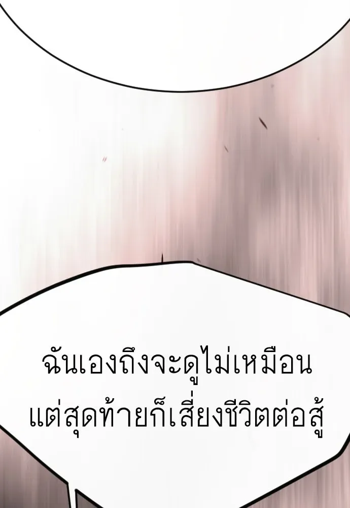 Superhuman Era ยุคแห่งยอดมนุษย์ ตอนที่ 183 หน้า 85