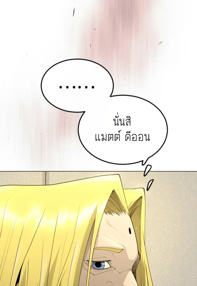 Superhuman Era ยุคแห่งยอดมนุษย์ ตอนที่ 183 หน้า 88