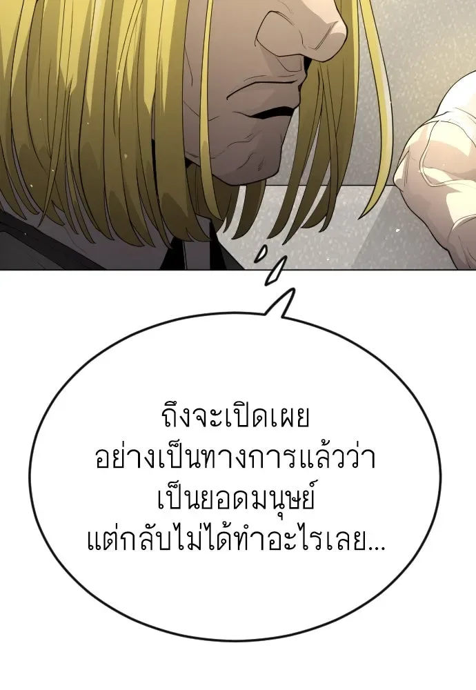 Superhuman Era ยุคแห่งยอดมนุษย์ ตอนที่ 183 หน้า 89