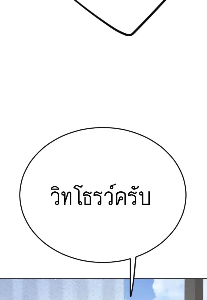 Superhuman Era ยุคแห่งยอดมนุษย์ ตอนที่ 183 หน้า 92