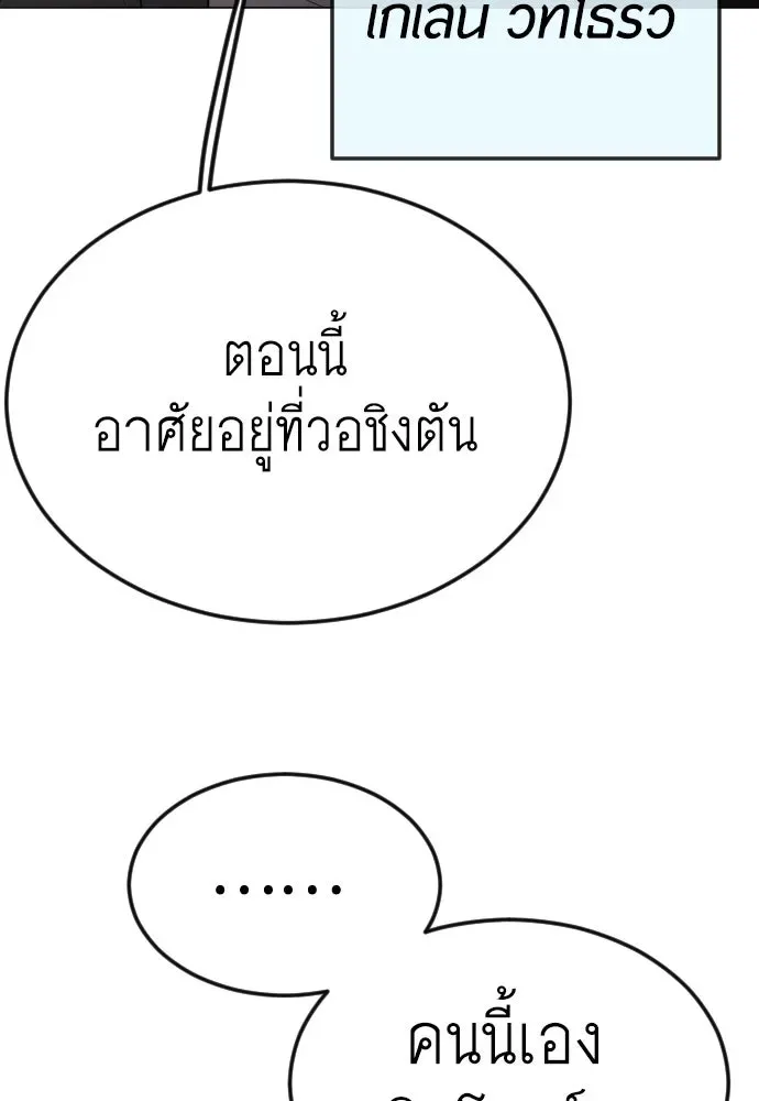 Superhuman Era ยุคแห่งยอดมนุษย์ ตอนที่ 183 หน้า 94
