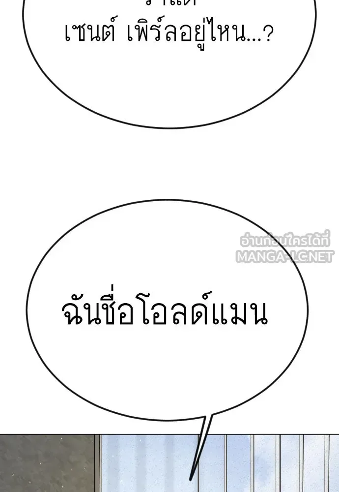 Superhuman Era ยุคแห่งยอดมนุษย์ ตอนที่ 183 หน้า 96