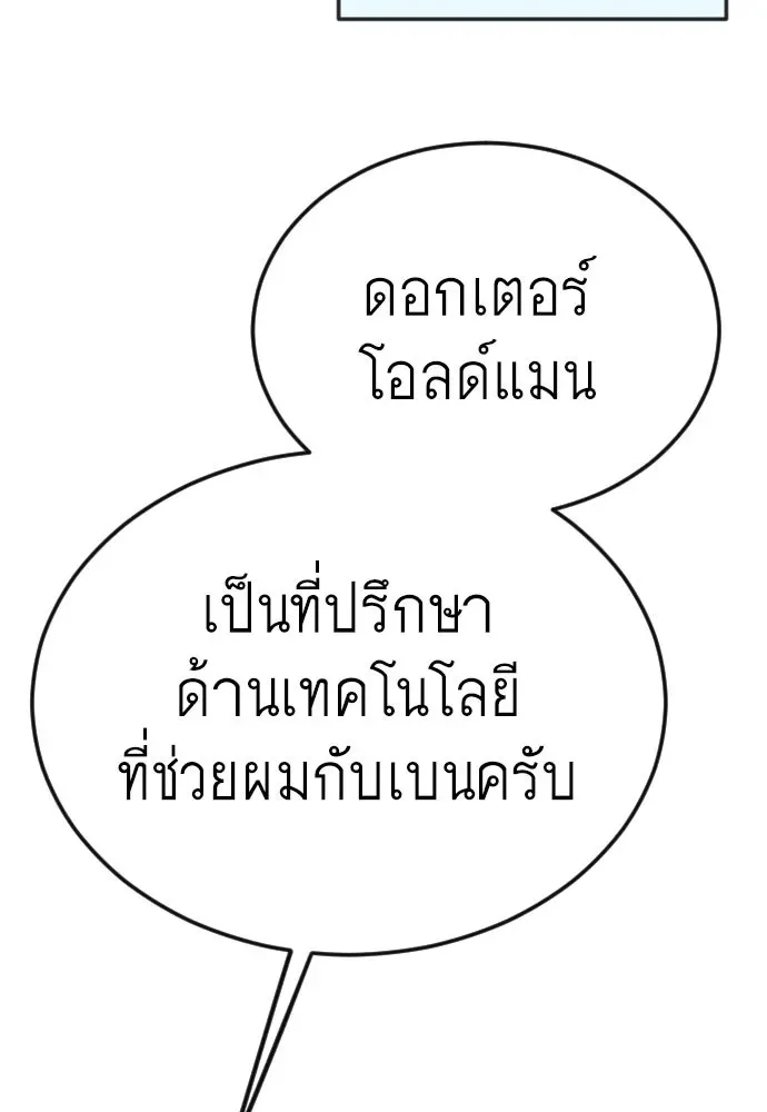 Superhuman Era ยุคแห่งยอดมนุษย์ ตอนที่ 183 หน้า 98