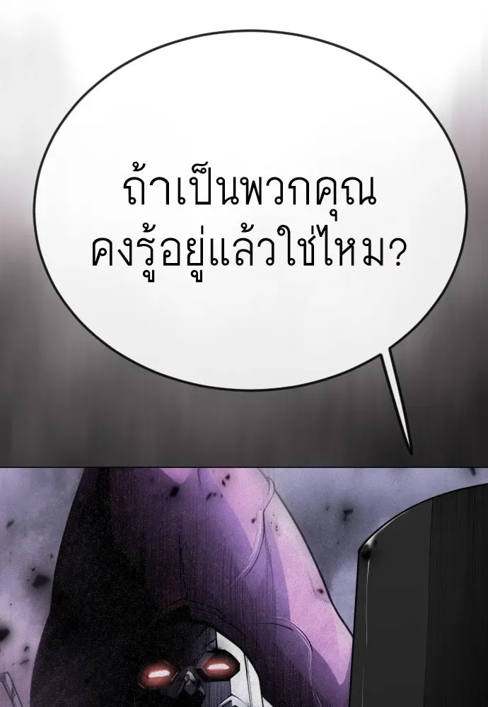 Superhuman Era ยุคแห่งยอดมนุษย์ ตอนที่ 184 หน้า 100