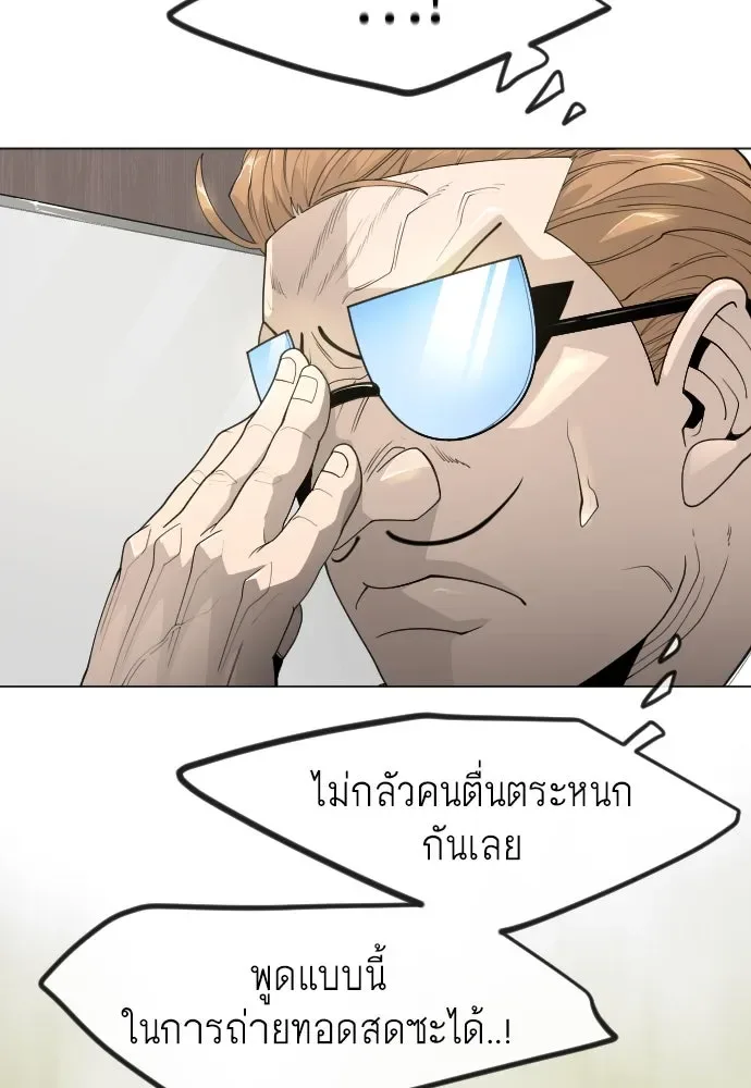 Superhuman Era ยุคแห่งยอดมนุษย์ ตอนที่ 184 หน้า 103