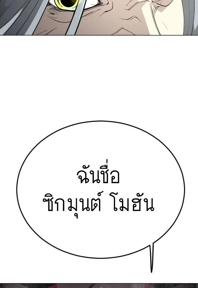 Superhuman Era ยุคแห่งยอดมนุษย์ ตอนที่ 184 หน้า 11