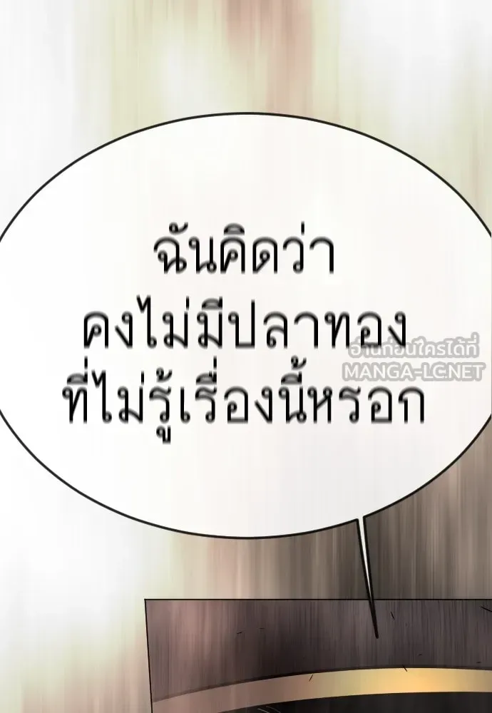 Superhuman Era ยุคแห่งยอดมนุษย์ ตอนที่ 184 หน้า 111