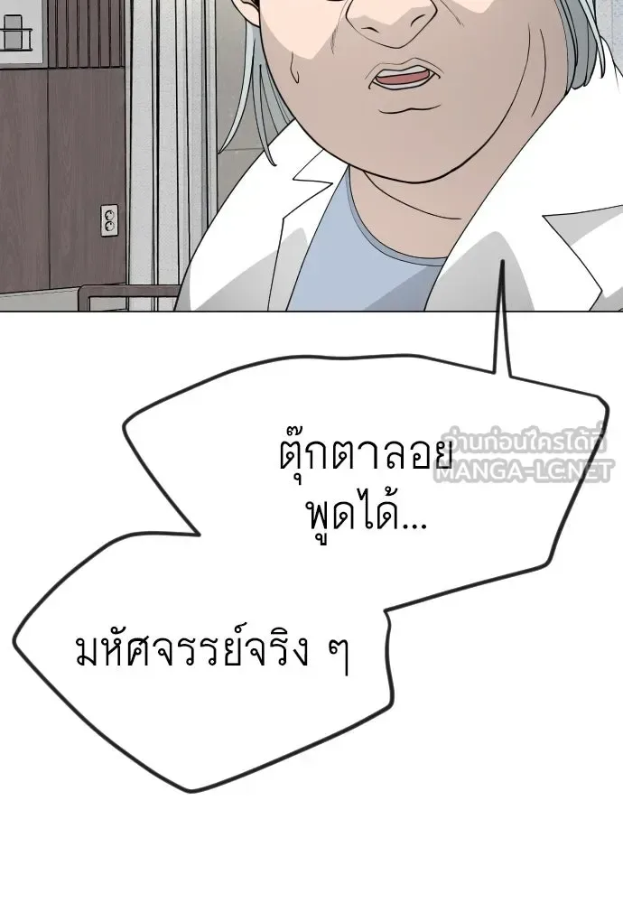 Superhuman Era ยุคแห่งยอดมนุษย์ ตอนที่ 184 หน้า 120