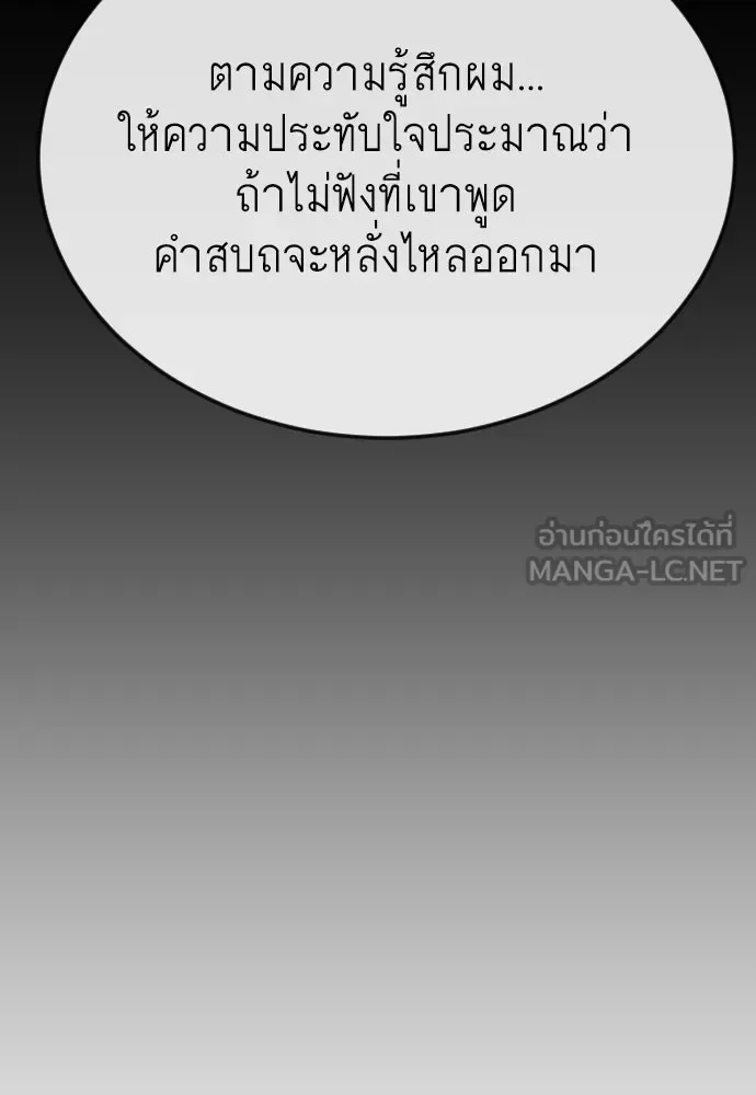 Superhuman Era ยุคแห่งยอดมนุษย์ ตอนที่ 184 หน้า 123
