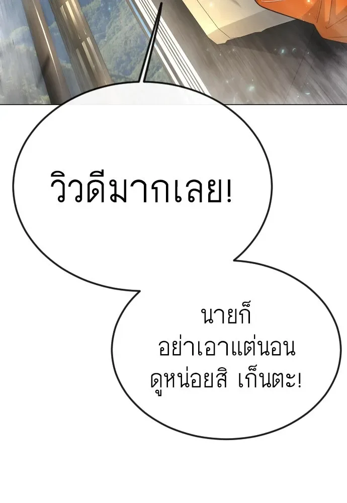 Superhuman Era ยุคแห่งยอดมนุษย์ ตอนที่ 184 หน้า 134