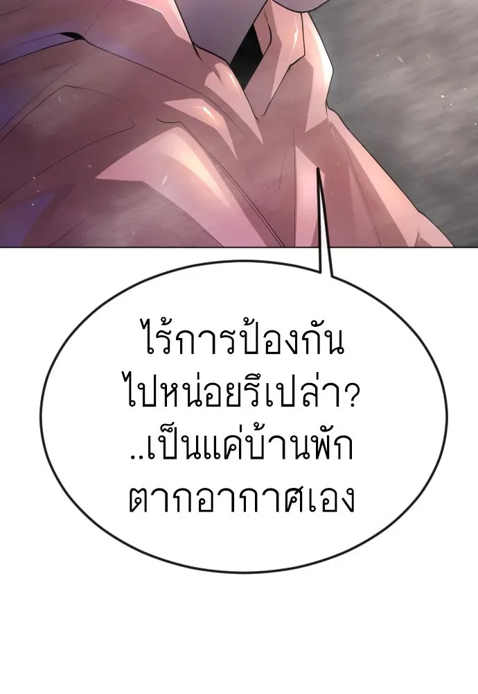 Superhuman Era ยุคแห่งยอดมนุษย์ ตอนที่ 184 หน้า 136